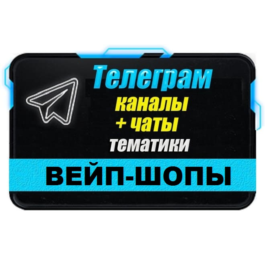 Base 4000 Telegram channels and chats Vape shops 2025