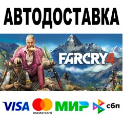 Far Cry® 4 🔵 АВТОДОСТАВКА 🚀 STEAM Все регионы • 0%