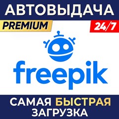 ⭐ FREEPIK PREMIUM ⌚ 1 МЕСЯЦ ⚡ АВТОВЫДАЧА 24/7