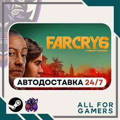 📗 Far Cry 6 + Издание Steam GIFT ⭐Авто⭐ RU✅