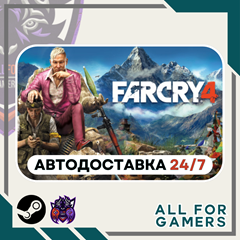 📗 Far Cry 4 Steam GIFT ⭐Авто⭐ RU✅