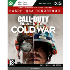 🚀 Call of Duty®: Cold War - набор &acute;Два поколения&acute; XBOX