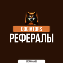 🔥⚡DOGIATORS⚡РЕФЕРАЛЫ⚡🔥