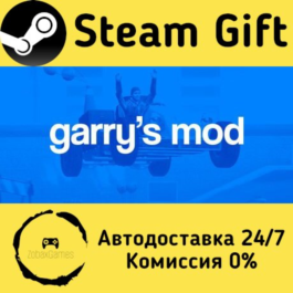 🚀 Garry&amp;acute;s Mod 🤖 Steam Gift RU/Russia ⚡ Autodelivery