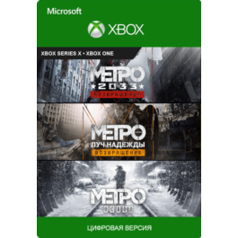 🟢🔥METRO SAGA BUNDLE⚡🌍XBOX One/X|S KEY🎮✅