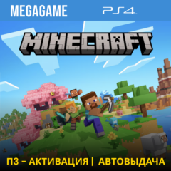 Minecraft (PS4/RUS) П3-Активация