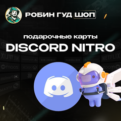 🟪DISCORD NITRO🟪1-12 МЕСЯЦЕВ🔮БЕЗ КОМИССИИ