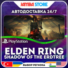 ELDEN RING Shadow of the Erdtree · PS4/PS5 · TR/UA/IN/US · АВТО 24/7