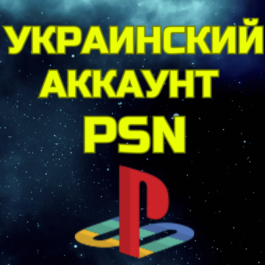 💥Ukrainian account🔵Playstation PS PSN🌏UKRAINE⚡FAST