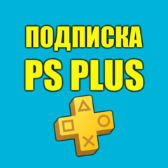 🔴Улучшение ПС Плюс | Апгрейд Подписки PS Plus Турция