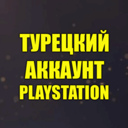 🔵 New Turkish Account PlayStation PS4/PS5/PS TURKEY 🎮