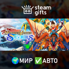 Monster Hunter Stories Deluxe Collection МИР АВТО