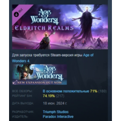 Age of Wonders 4: Eldritch Realms DLC АВТОДОСТАВКА STEAM РОССИЯ