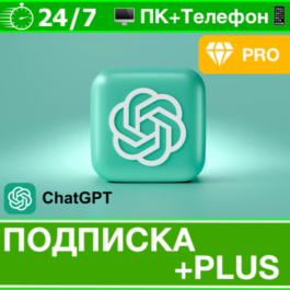 ⭐️Chat GPT 4 +PLUS 🟢 SUBSCRIPTION OPENAI AI + PRO OPEN