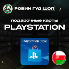 🎮PLAYSTATION NETWORK🎮10-200$🔥ОМАН|БЕЗ КОМИССИИ