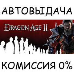 Dragon Age II: Ultimate Edition✅STEAM GIFT AUTO✅RU/ДР