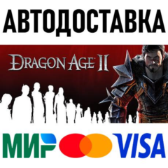 Dragon Age II: Ultimate Edition * RU/KZ/СНГ/TR/AR