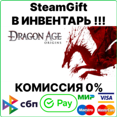 Dragon Age: Origins Ultimate Edition [SteamGift/ROW]