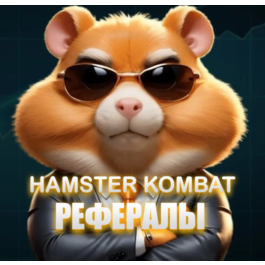 REFERRALS TO THE HAMSTER KOMBAT 🐹 PROJECT +25,000 💲