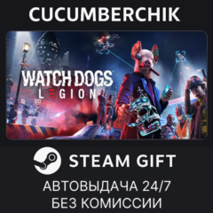 Watch Dogs: Legion✅STEAM GIFT AUTO✅RU+МИР