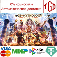 🔥 Age of Mythology: Retold | Steam РУ+UA+KZ+СНГ🔥