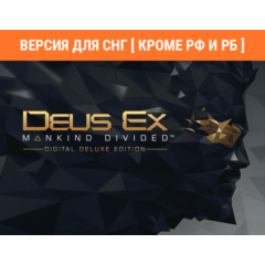 Deus Ex: Mankind Divided - Digital Deluxe Edition STEAM