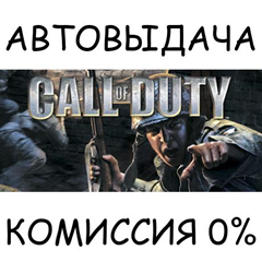 Call of Duty (2003)✅STEAM GIFT AUTO✅RU/УКР/КЗ/СНГ