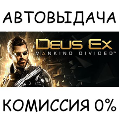 Deus Ex: Mankind Divided✅STEAM GIFT AUTO✅RU/УКР/КЗ/СНГ