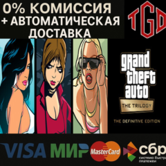 🔥 GRAND THEFT AUTO: THE TRILOGY–DEFINITIVE | Steam RU+
