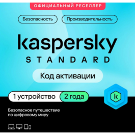 🔴KASPERSKY STANDARD 1 dev 2 years NEW LICENSE