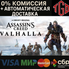 🔥 Assassin&acute;s Creed Valhalla | Steam Россия 🔥