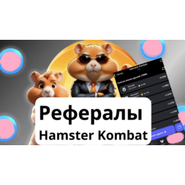 🔥Hamster Сombat🔥Friends/Referals🔥10 mins🔥NO BAN🔥