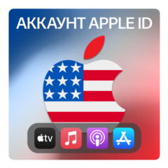 🇺🇸 США 🍏 ЛИЧНЫЙ АККАУНТ APP STORE/APPLE ID