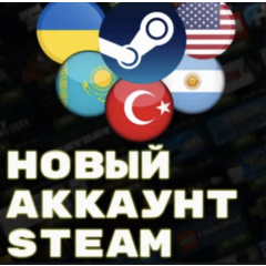 АККАУНТ STEAM⚡️НОВЫЙ ✅ КАЗАХСТАН✅ ТУРЦИЯ✅ УКРАИНА✅ США