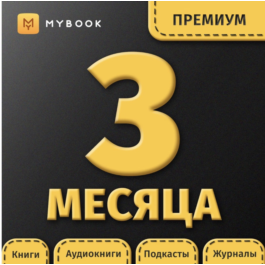 Mybook Premium 3 months promo code