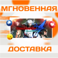 DEVIL MAY CRY 4 SPECIAL EDITION \ STEAM \ВЕСЬ МИР\КЛЮЧ