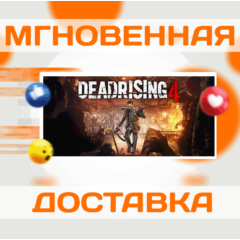 🔥Dead Rising 4\Steam\Весь Мир\Ключ