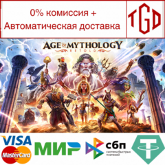 🔥 Age of Mythology: Retold-Premium Edition  | Steam РУ