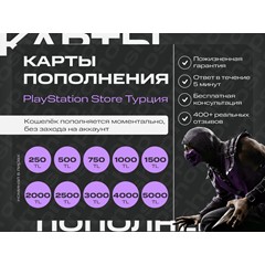 Playstation Турция Пополнение💎PSN 3500 Лир TL🔑Код💳0%