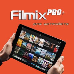 Filmix PRO+ Подписка 1 месяц Просмотр на 7 устройствах!