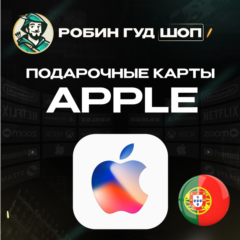 24/7 | APPLE ITUNES ПОРТУГАЛИЯ 25-100 EUR НИЗКАЯ ЦЕНА КАРТА
