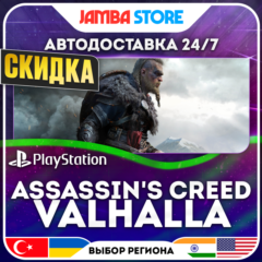 Assassin&acute;s Creed Valhalla · PS4/PS5 · TR/UA/IN/US · АВТО 24/7 · СКИДКА ДО 16.07