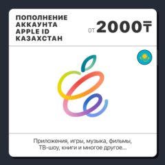 🇰🇿 КАЗАХСТАН 🍎 ПОПОЛНИТЬ ТЕНГЕ | APP STORE/APPLE ID