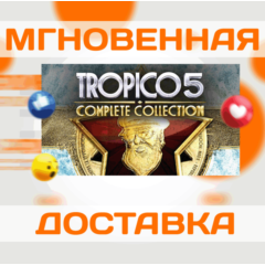 🔥Tropico 5: Complete Collection\Steam\Весь Мир\Ключ