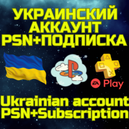 💥Combo⚡Ukrainian account +PSN PS Plus|EA Play🌏Ukraine