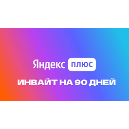 YANDEX PLUS INVITE FOR 90 DAYS