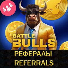 🐂РЕФЕРАЛЫ НА ПРОЕКТ BATTLE BULLS 100% ГАРАНТИЯ