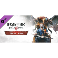 Ведьмак 3: Дикая Охота — Кровь и вино🔸STEAM РФ⚡️