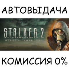 STALKER 2: Heart of Chornobyl - Deluxe✅STEAM GIFT AUTO✅