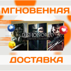 DISHONORED: COMPLETE COLLECTION \ STEAM \ ВЕСЬ МИР \ КЛЮЧ